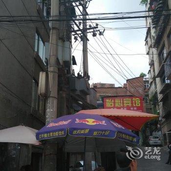 毕节怡心宾馆