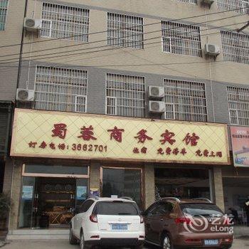 兴义蜀蓉商务宾馆酒店提供图片