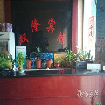 滦南双隆宾馆酒店提供图片