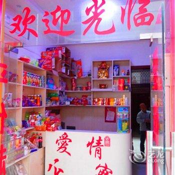 南阳爱情公寓(师院店)酒店提供图片