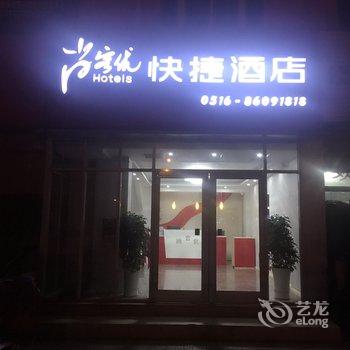 尚客优连锁酒店(邳州锦江广场店)酒店提供图片