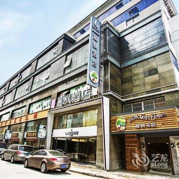 丽枫酒店(丽枫LAVANDE)(苏州观前店)酒店提供图片