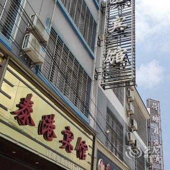 丘北泰港宾馆酒店提供图片