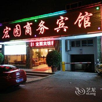 建始宏图商务宾馆酒店提供图片