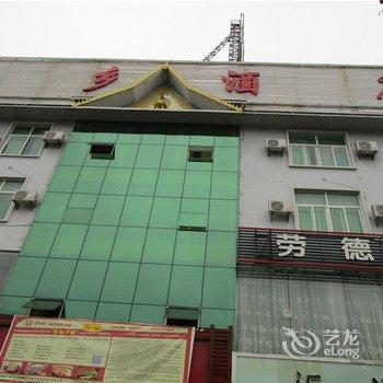 双江茶乡酒店酒店提供图片