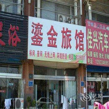 唐山鎏金宾馆酒店提供图片