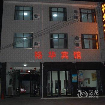 华山裕华宾馆酒店提供图片