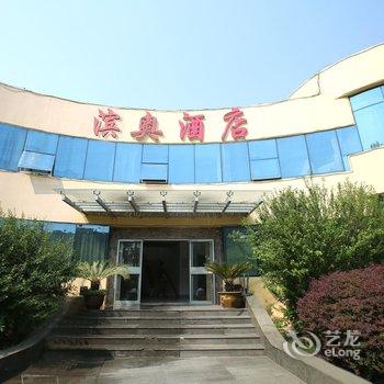 秦皇岛北戴河华奥酒店酒店提供图片