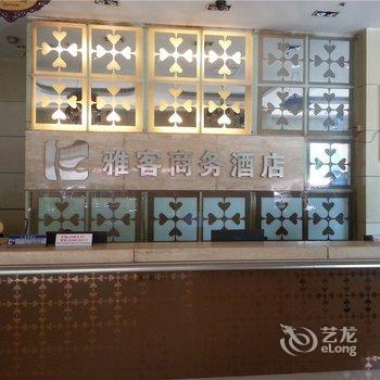 南平雅客商务酒店酒店提供图片