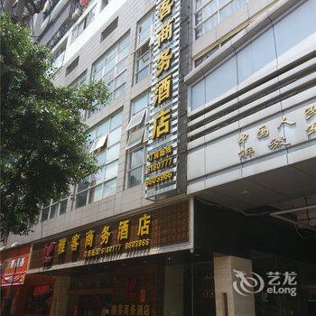 南平雅客商务酒店酒店提供图片