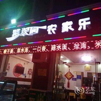 眉县太白山翠锦园农家乐酒店提供图片