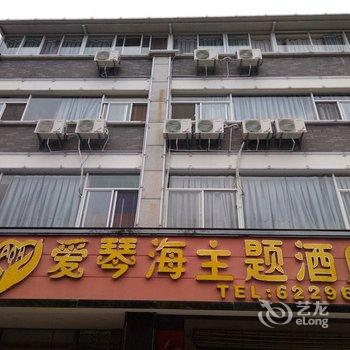 弥勒爱琴海主题酒店酒店提供图片