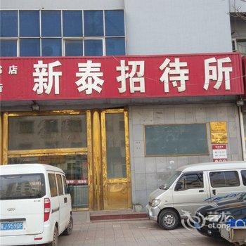 泊头新华书店招待所酒店提供图片