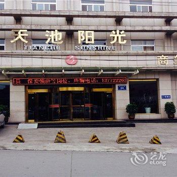 安康天池阳光酒店酒店提供图片