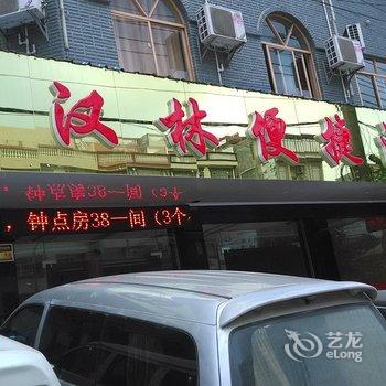 钦州汉林便捷酒店酒店提供图片