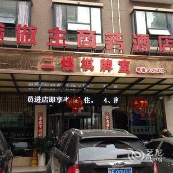 邵阳我做主商务酒店酒店提供图片