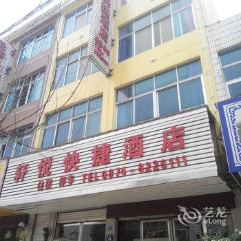 罗平轩悦快捷酒店酒店提供图片