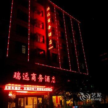 瑞丽瑞远商务酒店酒店提供图片