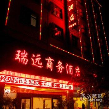 瑞丽瑞远商务酒店酒店提供图片