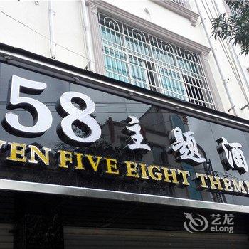 蒙自758主题酒店酒店提供图片