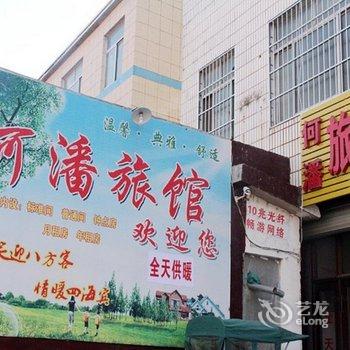 茌平何潘旅馆酒店提供图片