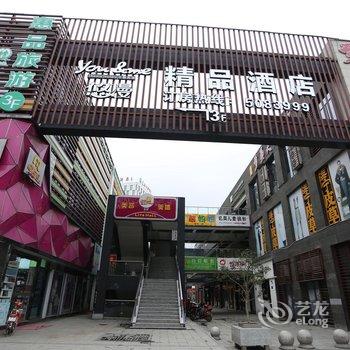 安吉悠慢主题精品酒店酒店提供图片