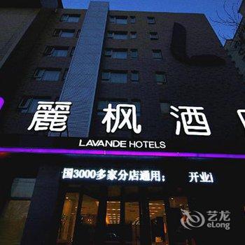 麗枫酒店(天津南开大学店)酒店提供图片