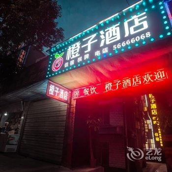 湘乡橙子酒店酒店提供图片