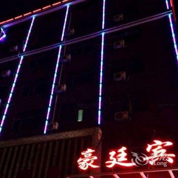 安陆豪廷宾馆酒店提供图片