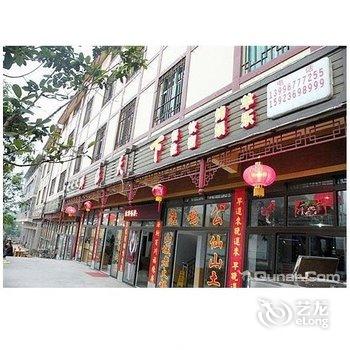 武隆郡临仙山农家乐酒店提供图片