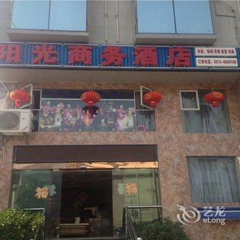 元阳阳光商务酒店酒店提供图片