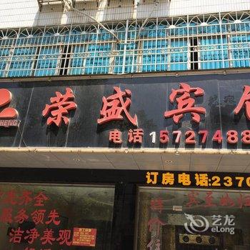 祁阳荣盛宾馆酒店提供图片