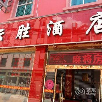 蒙自云胜酒店酒店提供图片