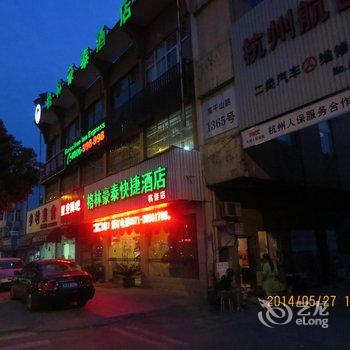 格林豪泰(杭州汽车北站店)酒店提供图片