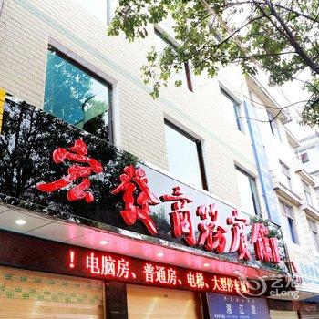 凤凰宏发商务酒店酒店提供图片