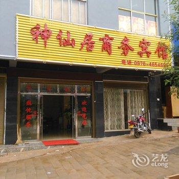 丘北神仙居商务宾馆酒店提供图片