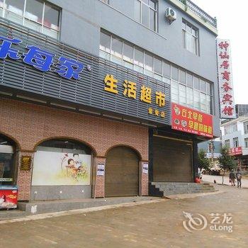 丘北神仙居商务宾馆酒店提供图片