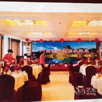 泸州鑫福酒店酒店提供图片