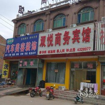 安丘双悦宾馆(东外环店)酒店提供图片