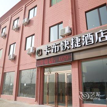 西安卡布快捷酒店酒店提供图片