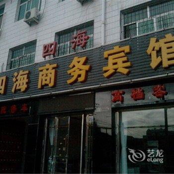 靖边四海快捷酒店酒店提供图片