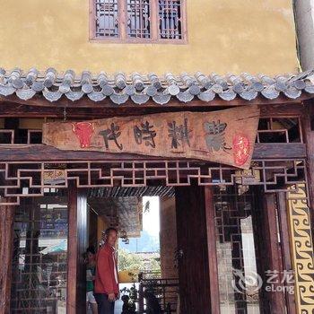 丘北普者黑农耕时代酒店提供图片