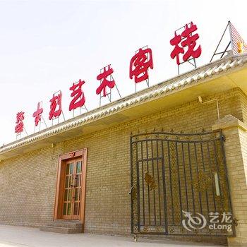 敦煌木刻艺术客栈