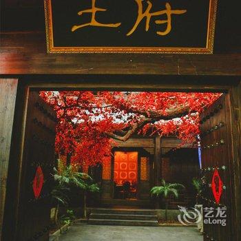 启东江天生态农庄酒店提供图片