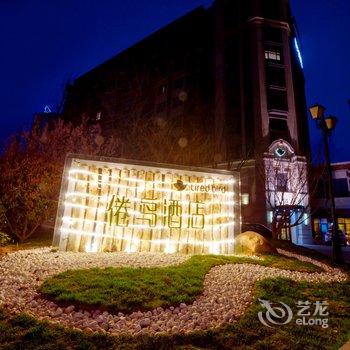 青岛倦鸟酒店酒店提供图片