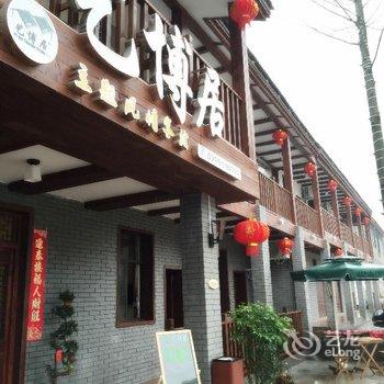 宜春艺博居主题风情客栈酒店提供图片