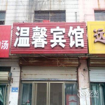 单县温馨宾馆酒店提供图片