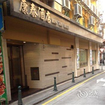 澳门康泰酒店酒店提供图片