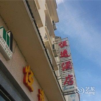 凤庆恒逸酒店酒店提供图片