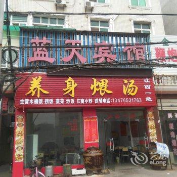 汉川马口镇蓝天宾馆酒店提供图片